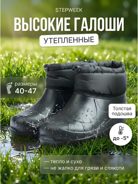 STEPWEEK Галоши с флисом высокие