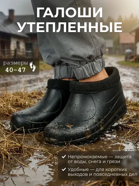 STEPWEEK Галоши утепленные для грязи и слякоти