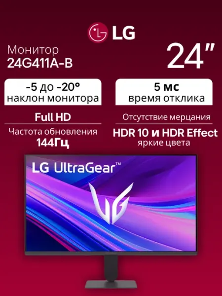 LG 23.8" Монитор UltraGear 24G411A-B 24G411A-B (24G411A-B), IPS, 1920x1080, 144 Гц