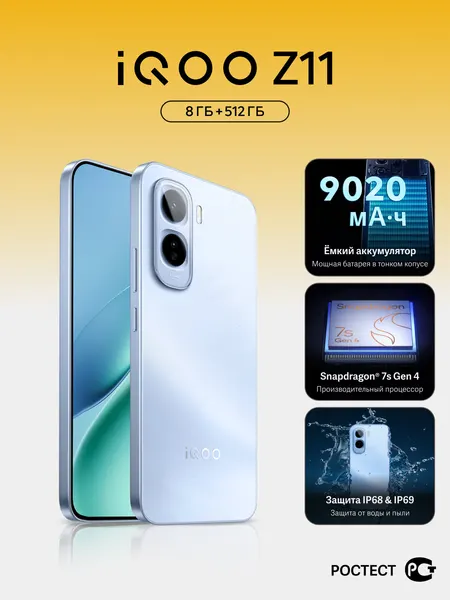 Смартфон iQOO Z11 5G 8/512 Snapdragon 7s Gen 4, 144 Гц, 9020 мАч, Черный