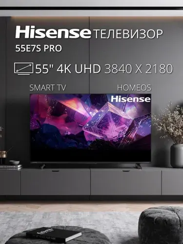 Hisense Телевизор 55E7S PRO, QLED, Direct LED, 144 Гц, Smart TV 55″ 4K UHD, черный