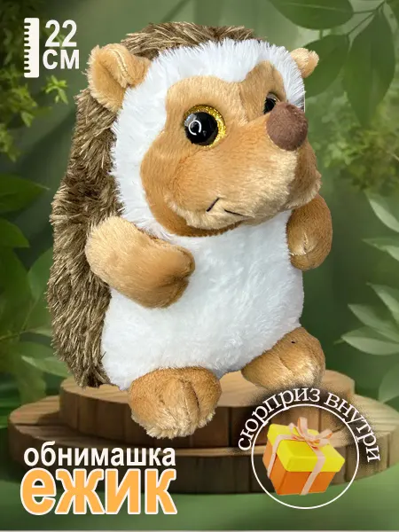 Vip-ляля Мягкая игрушка ёжик антистресс