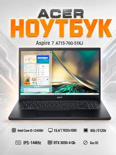 Ноутбук Acer Aspire 7, Intel Core i5-12450H, 8+512GB SSD, RTX 3050-4Gb, 15,6'' 144Hz
