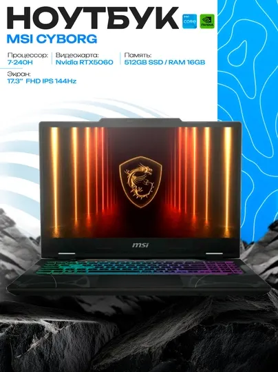 Ноутбук MSI Cyborg 17 Core 7-240H 16GB 512GB RTX5060 17.3 FHD 144Hz