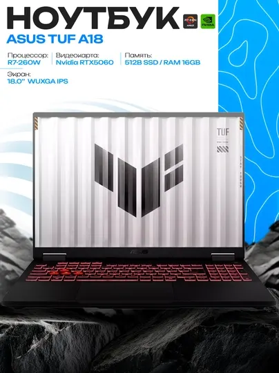 Ноутбук ASUS TUF Gaming A18 R7-260 16GB 512GB RTX5060 18 144Hz