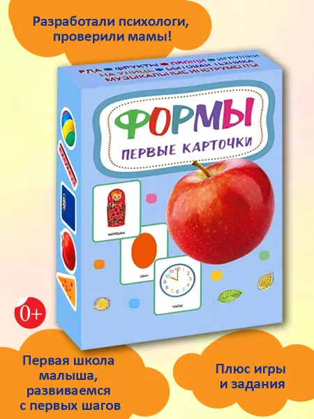 Качели Формы. Первые карточки