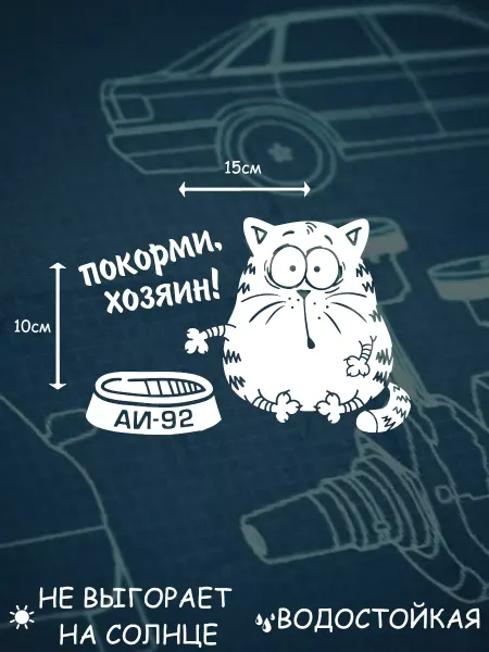 Наклейка на авто кот92