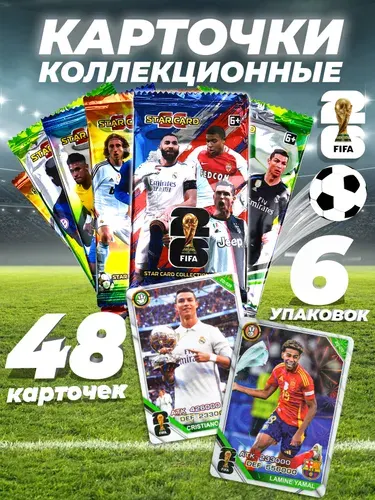 Футбольные коллекционные карточки ФИФА 6шт