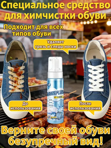 Активная пена-очиститель для белой обуви кроссовок кед