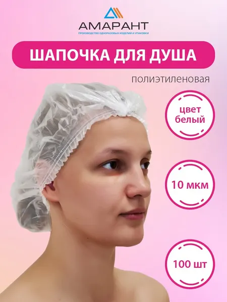 Шапочка для душа Амарант полиэтиленовая, прозрачная 50 шт