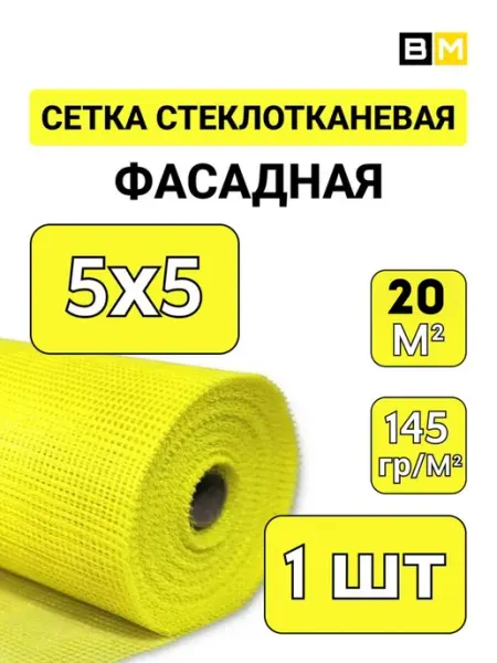 GOLDEN MESH Фасадная сетка под штукатурку стеклотканевая 145 г 20 м, 3шт