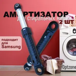 Амортизаторы для стиральной машины Samsung (Самсунг) 70N 145 - 220 мм, DC66-00531A, SAR000SA