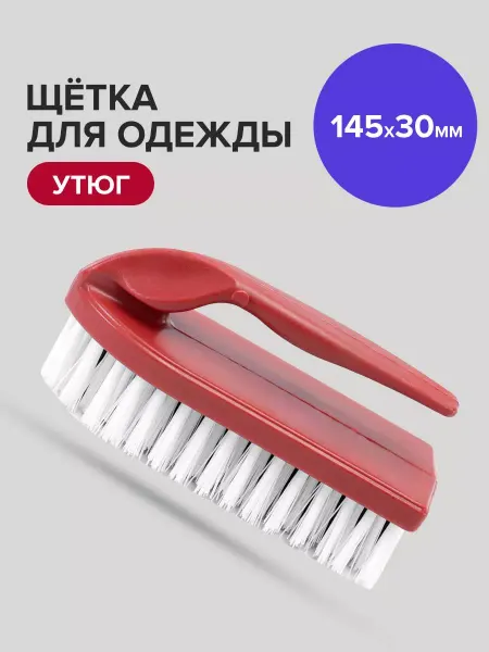 Политех-инструмент Щетка для одежды хозяйственная Утюг 145*30мм