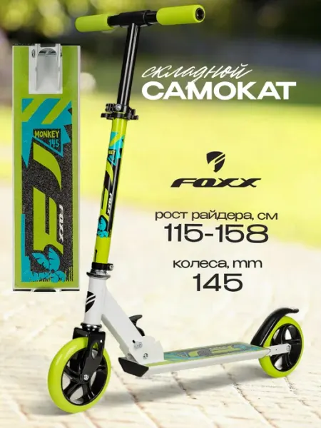 Foxx Самокат городской Monkey, 145 мм, дека 35х9,5