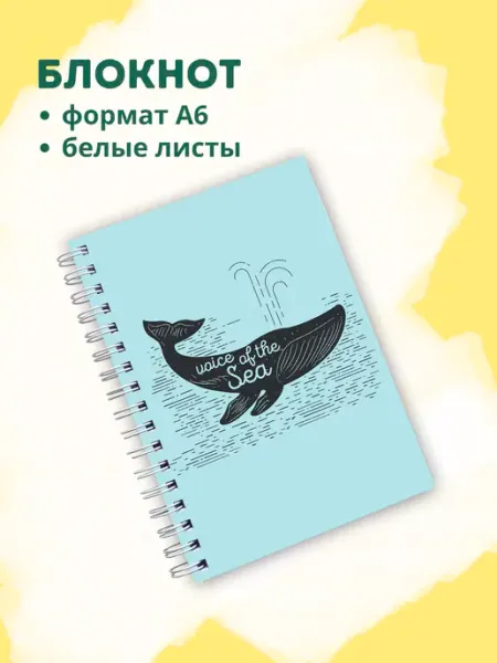 Сочиняй мечты Блокнот с белыми листами кит