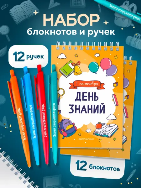 Выручалкин Подарочный набор блокноты + ручки, день знаний