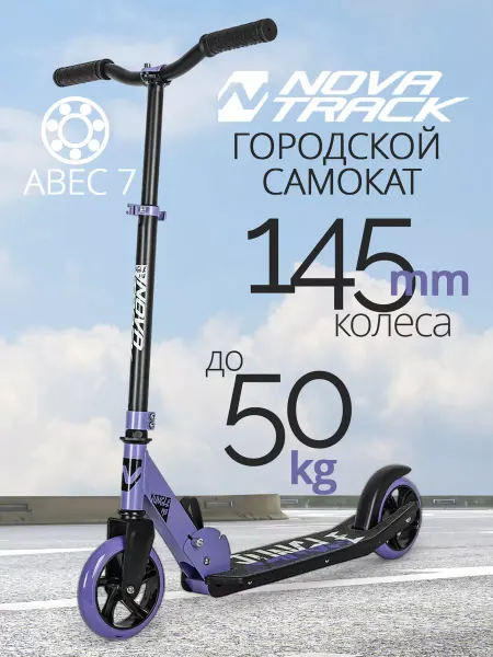 NOVATRACK Самокат городской JUNGLE PRO, 145 мм, дека 47х10