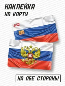 Наклейка на карту флаг России