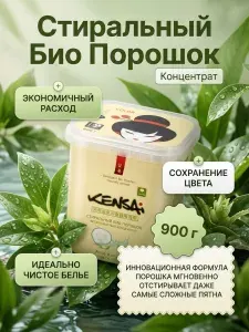 KENSAI Стиральный порошок 900 г 145 стирок Для белых тканей, Для цветных тканей
