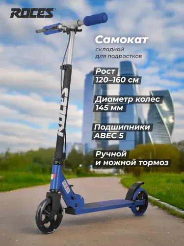 Самокат детский Roces 145 Boy