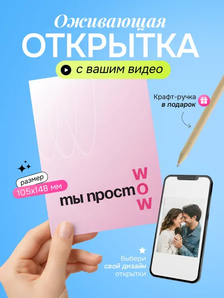 ОжиVibe Открытка оживающая с видео. Подарок для любимой девушке