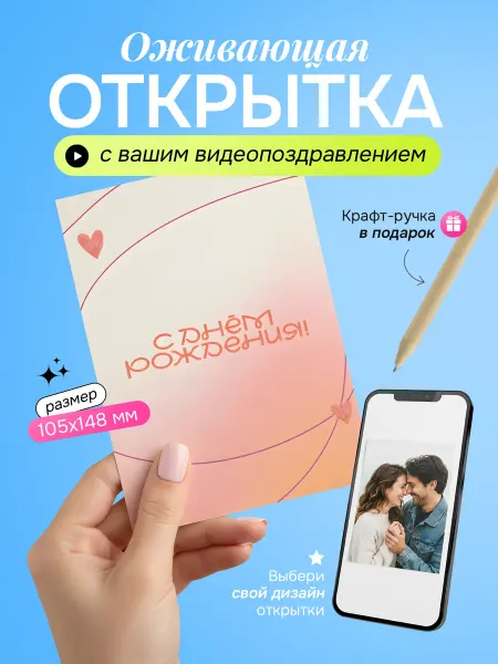 ОжиVibe Оживающая открытка поздравление с днем рождения с видео
