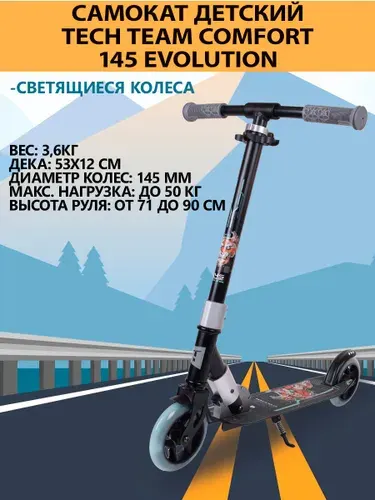 TECH TEAM Самокат Comfort 145 evolution blue