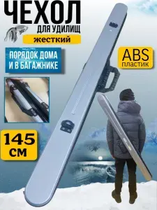 Чехол для удилищ жесткий OQUN 145см на молнии, пластиковый, легкий тубус для удочек
