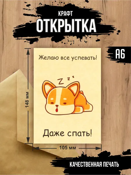Эллот Крафт открытка "Желаю все успевать"