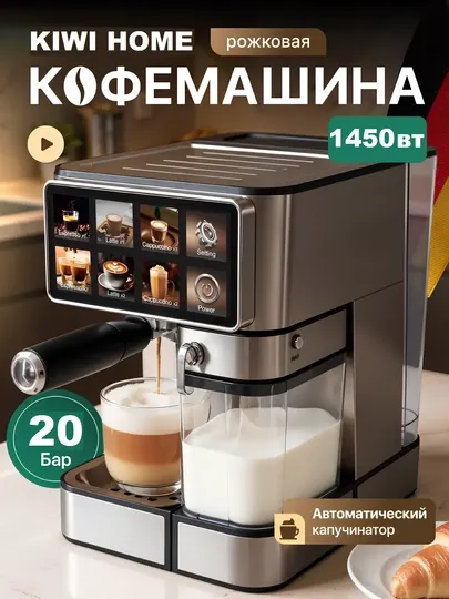 Кофемашина Uakeen ZL-1503 с автоматическим капучинатором, давления 20 бар, мощность 1450вт