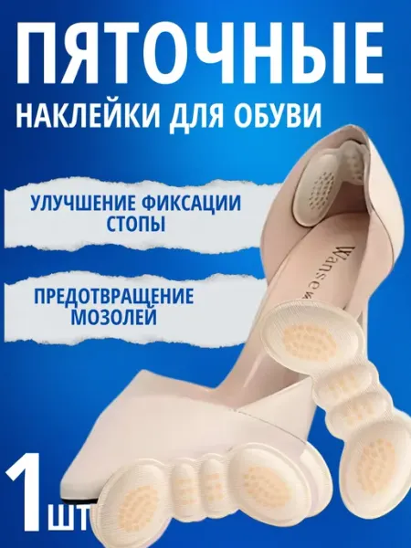 Яркий Домик Пяткоудерживатели полустельки для обуви фиксатор для пятки