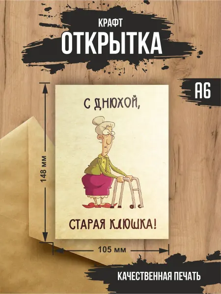 Эллот Открытка "Старая клюшка"