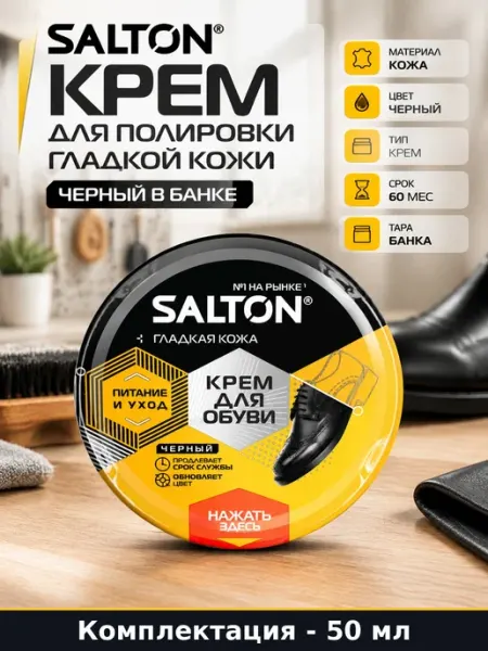 Профессиональный крем для кожаной обуви черный 50 мл