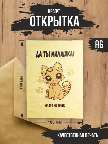 Эллот Крафт открытка "Милашка"