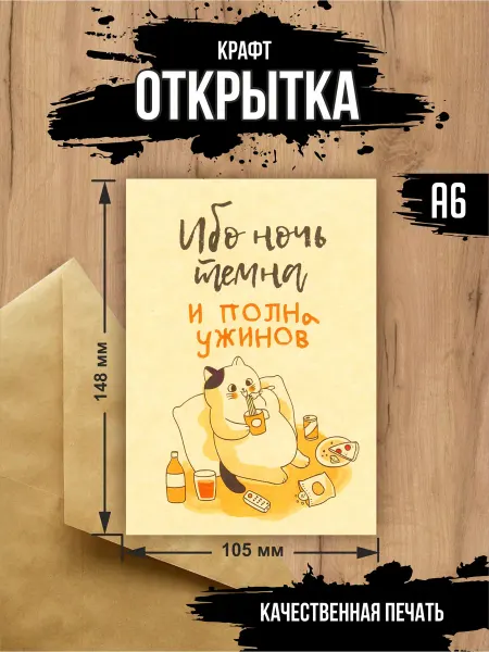 Эллот Крафт открытка "Ночь темна"