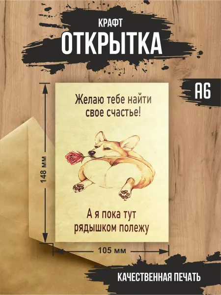 Эллот Крафт открытка "Свое счастье"