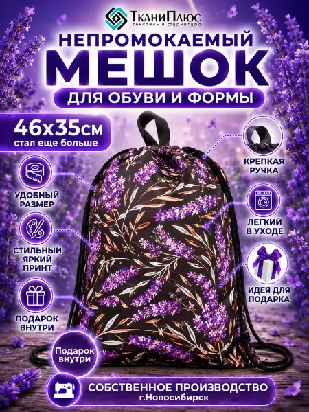 Ткани Плюс Принт Мешок для обуви в спортзал и на физру