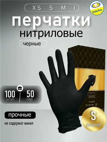 Перчатки нитриловые одноразовые 100 шт , размер М, черные