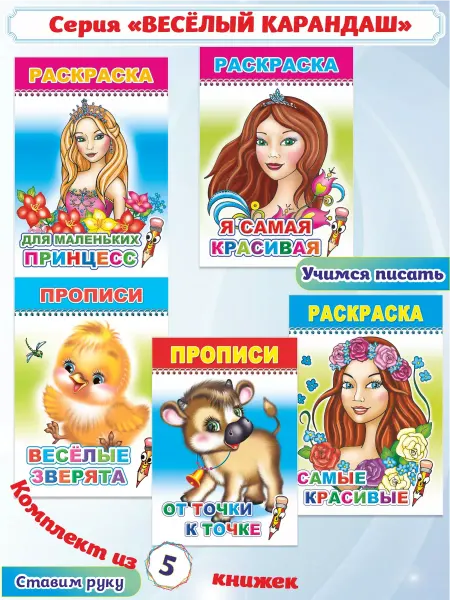Алфея Раскраски и прописи для девочек, 5 шт