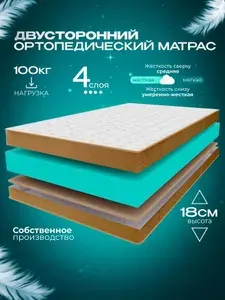 Ортопедический беспружинный матрас 145х190 см VITAFLEX Anatomic 17V Sk, с кокосом, ППУ, полуторный, двусторонний, разная жесткость сторон, в рулоне