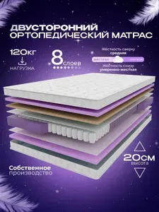 Ортопедический пружинный матрас VITAFLEX Organic ISk 145х195 см, ППУ, с кокосом, двусторонний, полуторный, разной жесткости, в рулоне