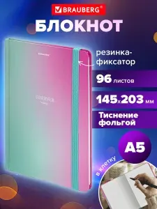 Блокнот / записная книжка / тетрадь для записей, рисования с резинкой в клетку 96л, А5 145х203, твердая обложка с фольгой, Brauberg, Градиент
