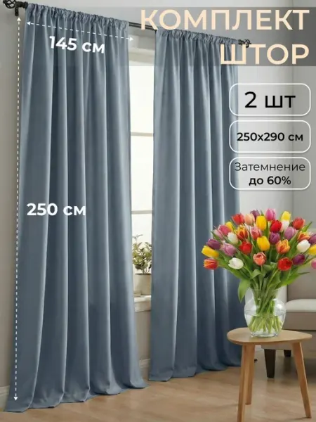 Axola Шторы для гостиной и спальни 145х250 см комплект 2шт