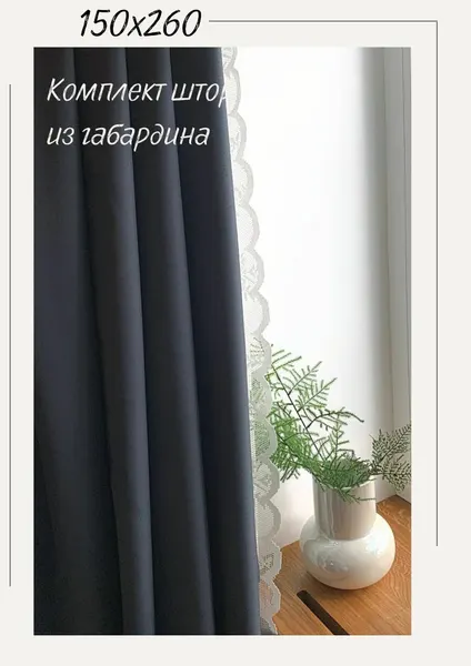 IRIS Шторы однотонные 145х260 2(ДВА)полотна декоративные из габардина коричневый, шоколадный