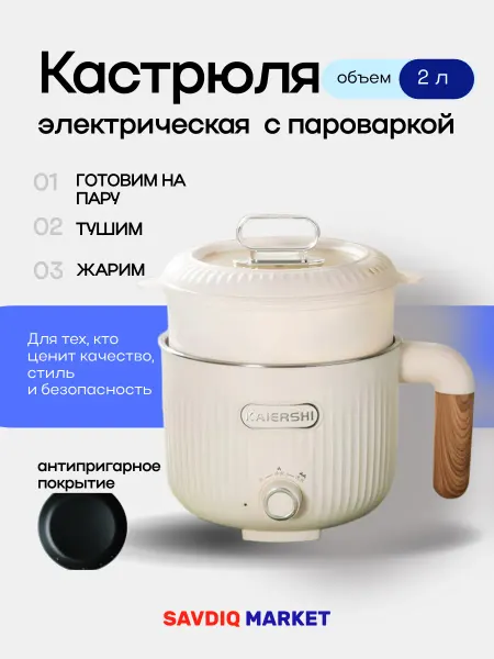 Кастрюля мультиварка электрическая универсальная