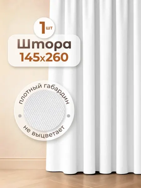 NIKITA TEREHOV TEXTILE Штора в спальню и для гостиной 145х260