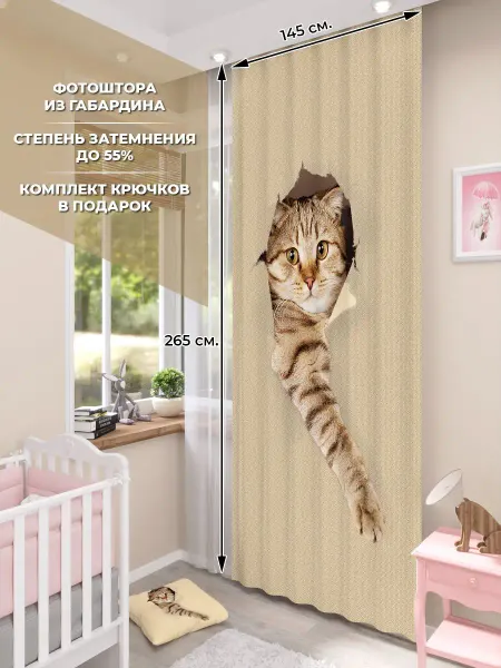 Homepick Фотошторы, шторы в детскую, занавески для детской 145х265