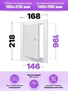 Люк ревизионный ЛР фланец 146х196 ручка 168х218 пластик