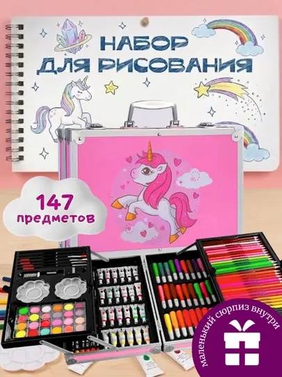 Набор для рисования и творчества 147 предметов, детский художественный чемоданчик
