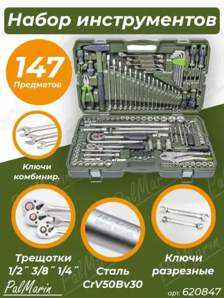 ДЕЛО ТЕХНИКИ Набор инструментов для автомобиля 147 предметов 620847